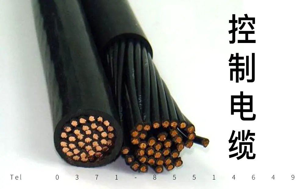 控制电缆.webp