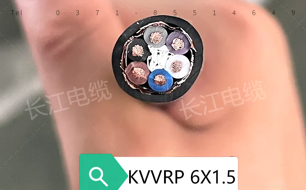 6芯kvvrp.webp